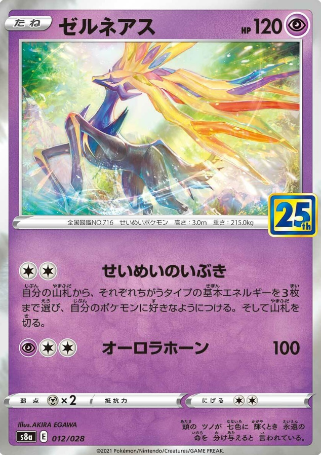 POKEMON JAPANESE S8A 012/028