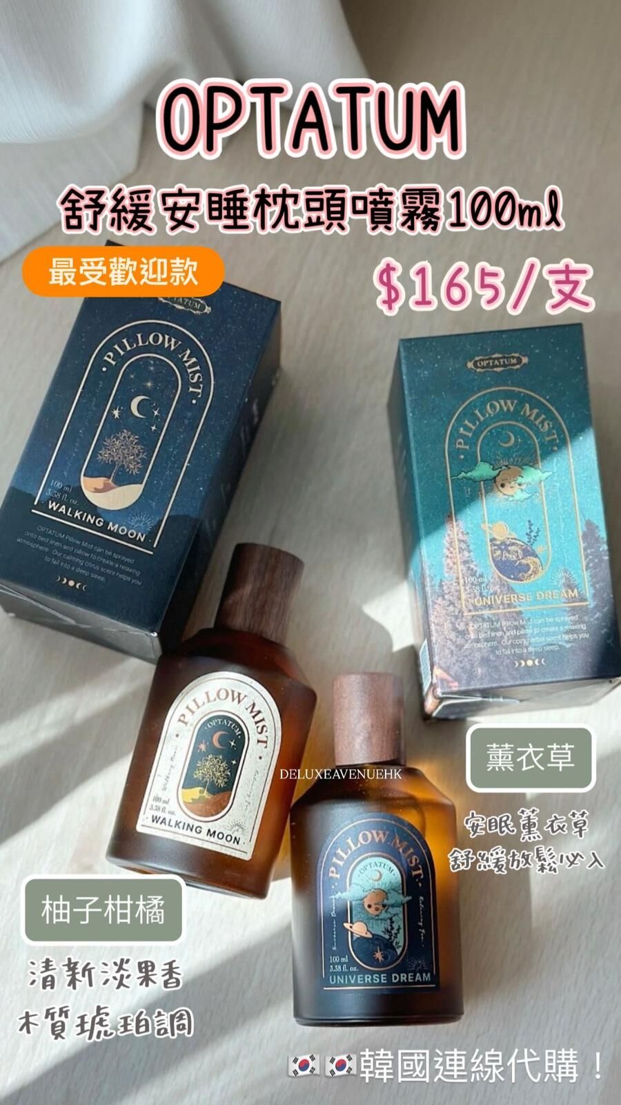 Optatum 韓國爆紅安睡枕頭噴霧 100ml