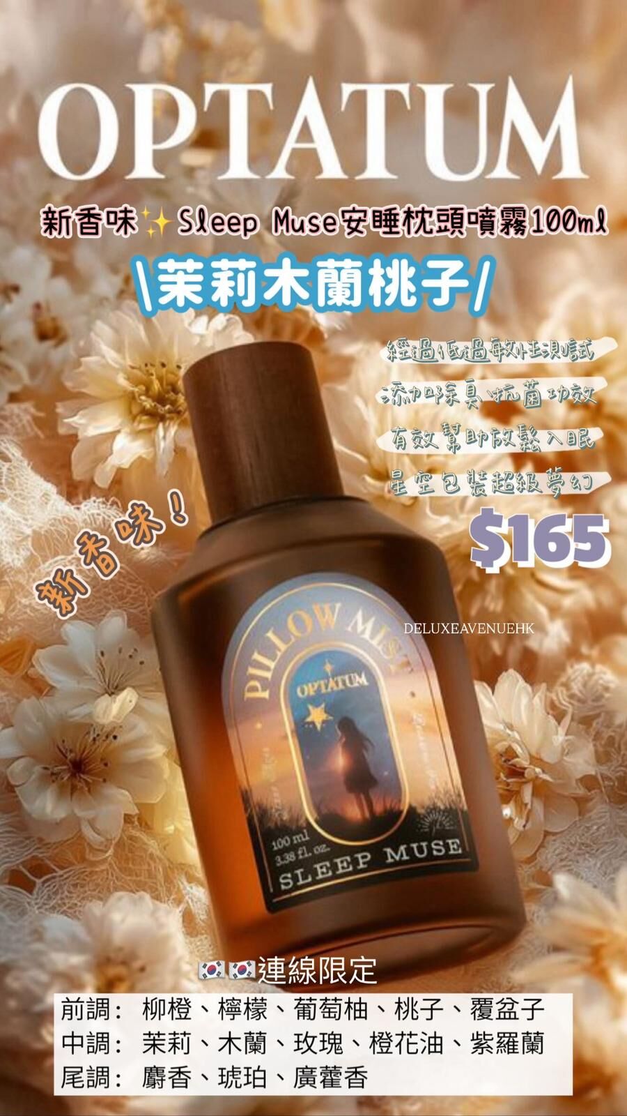 Optatum 韓國爆紅安睡枕頭噴霧 100ml