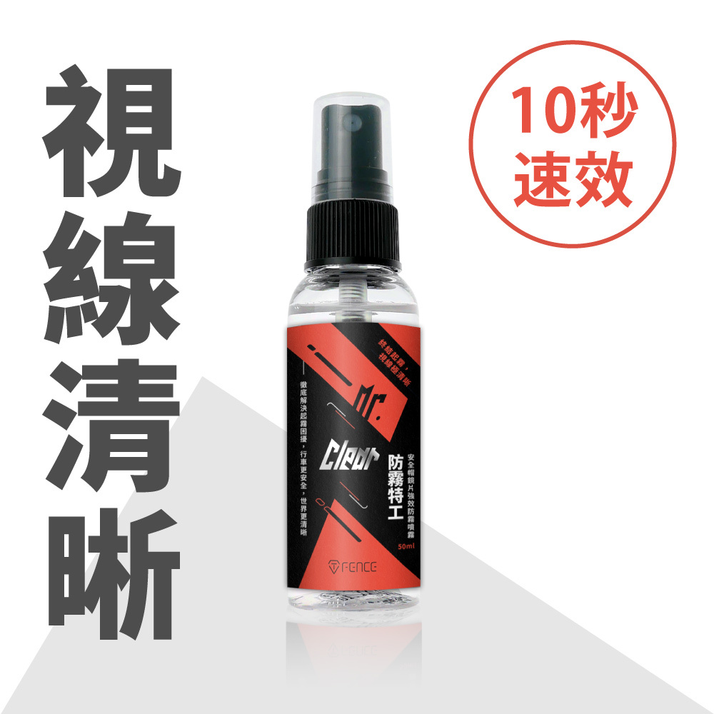 防霧特工｜強效鏡片防霧噴霧_50ml