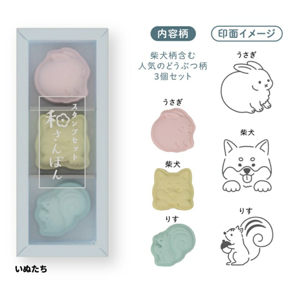 兔子/柴犬/松鼠 日系和果子印章 3入組｜日本SUN-STAR