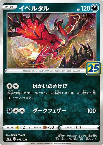 POKEMON JAPANESE S8A 013/028