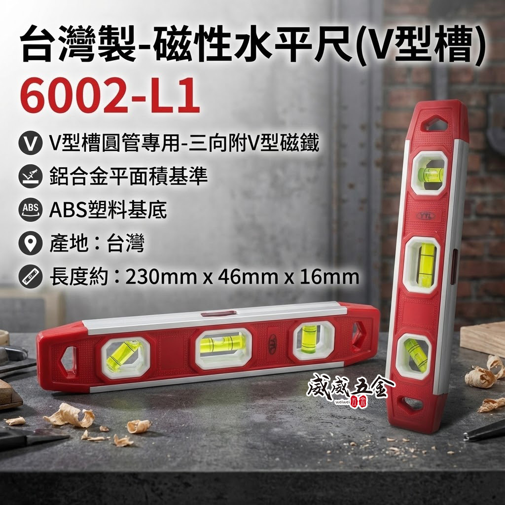 台灣製 YTL｜9" 附磁性水平尺 圓管用附V型槽氣泡式小水平尺 三向附V型附磁鐵 23cm｜6002-L1