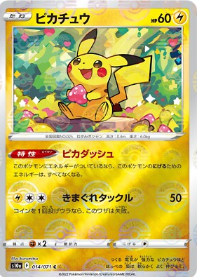 POKEMON JAPANESE S10A 014/071 C POKEBALL