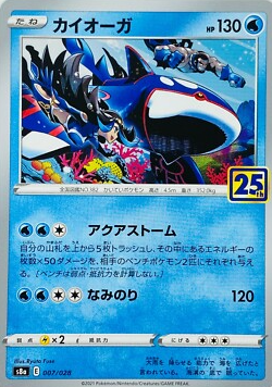 POKEMON JAPANESE S8A 007/028