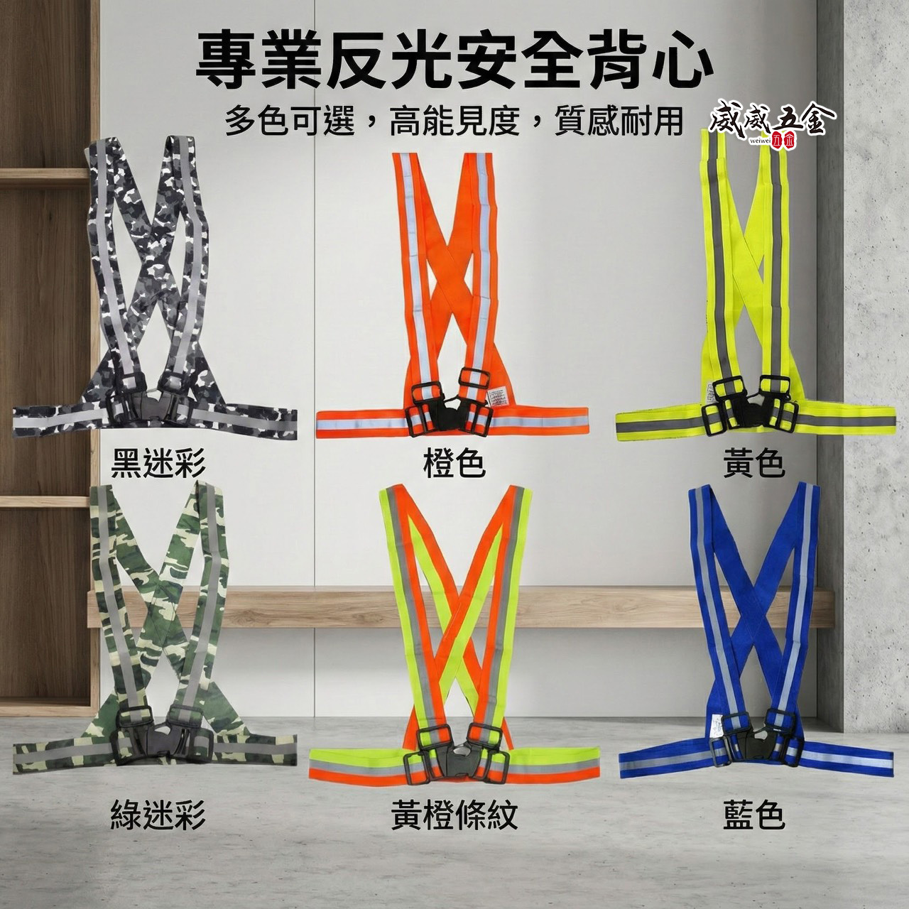 伸縮調整｜螢光伸縮反光背心｜V型伸縮調整型 背心 工程 工安 活動背心 工地 施工作業用 工作用反光背心