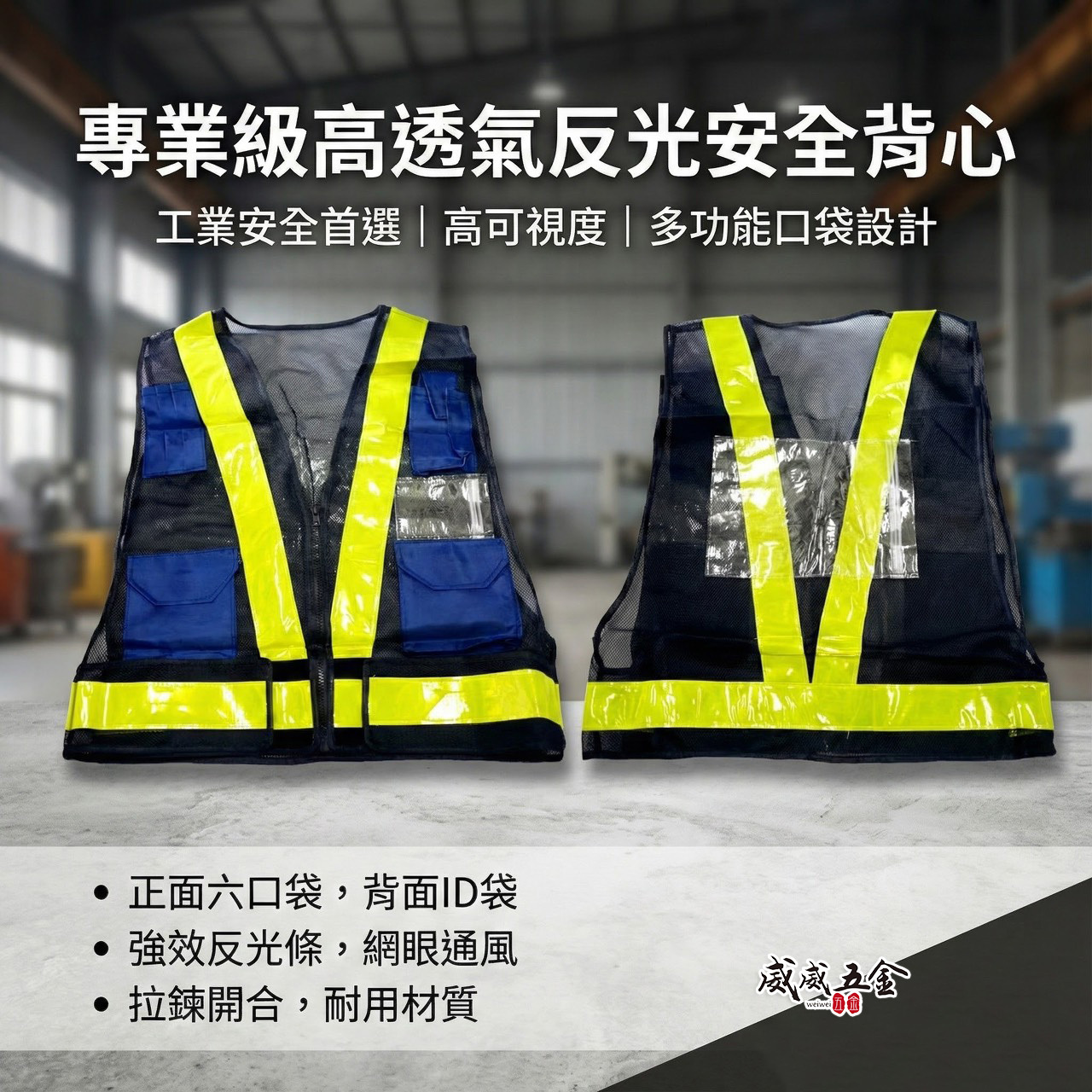 藍底黃條｜多口袋反光背心｜日式V型多用途拉鍊式透氣孔工作背心 施工作業工作反光背心 工安工地工程用背心｜E2