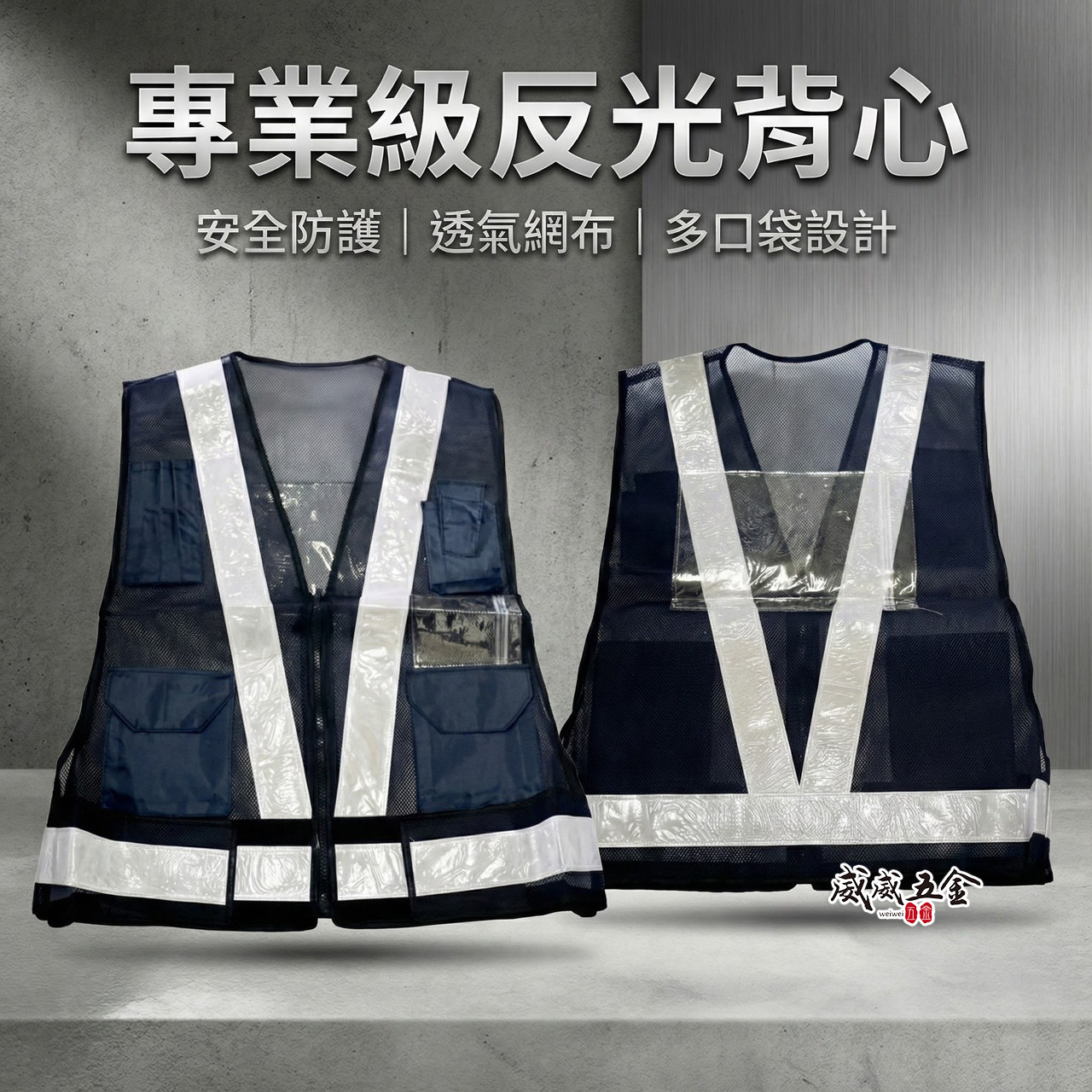 藍底白條｜多口袋反光背心｜日式V型多用途拉鍊式透氣孔工作背心 施工作業工作反光背心 工安工地工程用背心｜E2