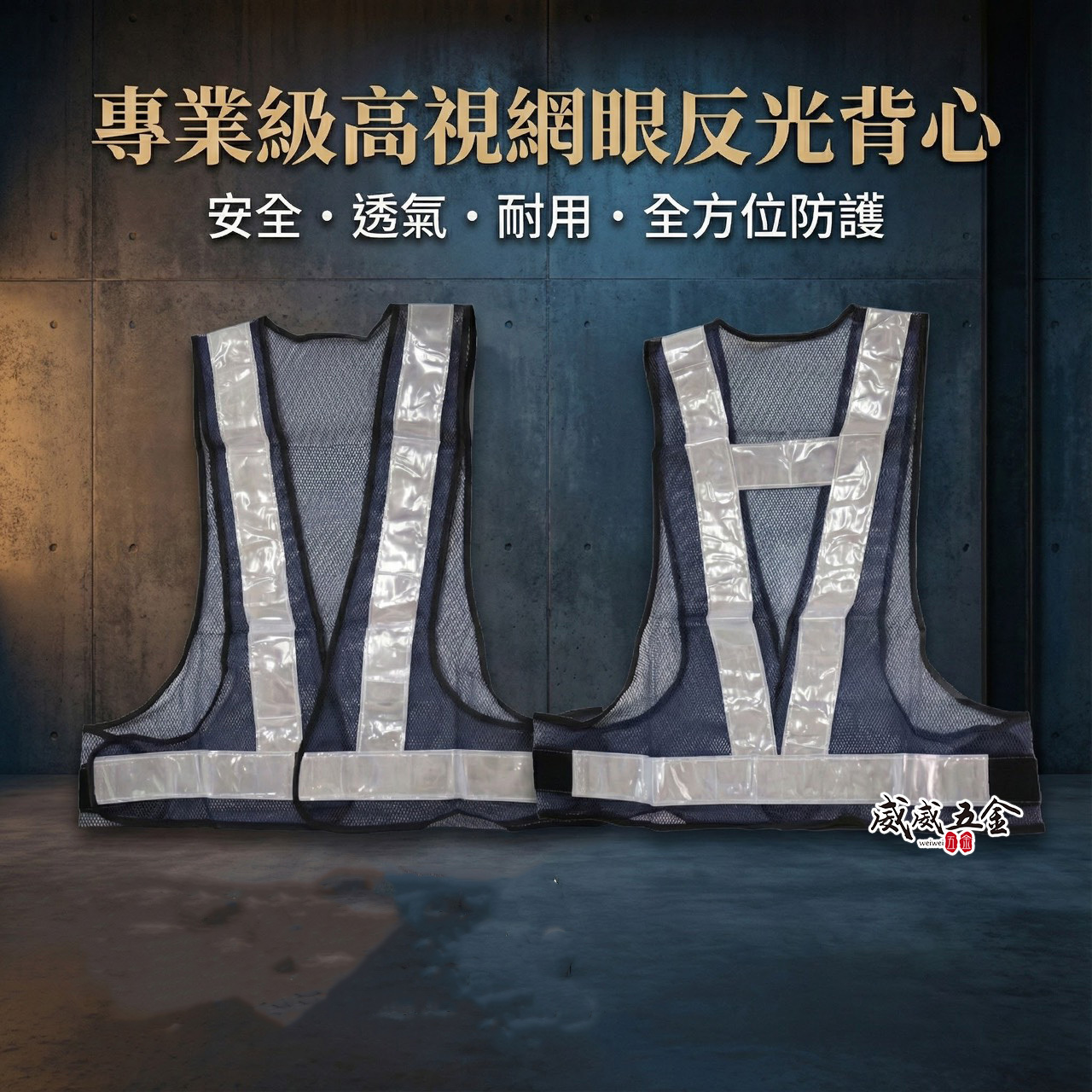 藍底白條｜簡易型-新型日式反光背心｜透氣孔工作背心 工程施工作業反光背心 工安反光背心 工安工地背心｜CP2