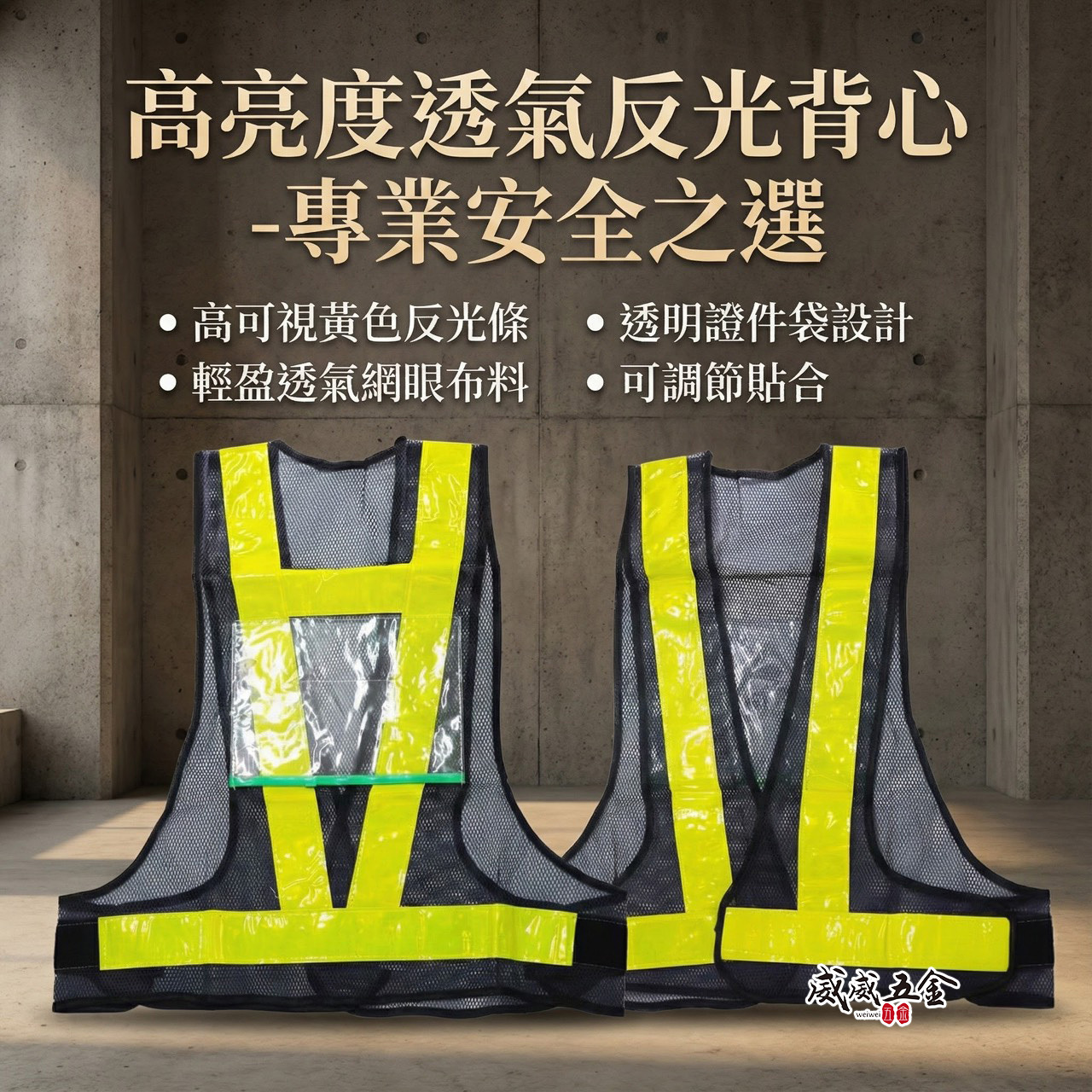 藍底黃條｜新型日式反光背心-背面附有透明夾鏈袋｜透氣孔工作背心 工程施工作業 工安 反光背心 工地背心｜K4