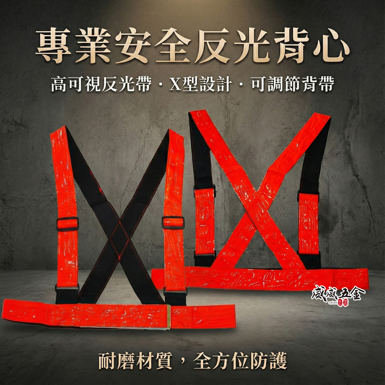 橘色反光背心｜X型設計-魔鬼氈黏扣式反光背心 工作反光背心 無網螢光橘紅色交叉型工作背心｜經濟型｜SON00