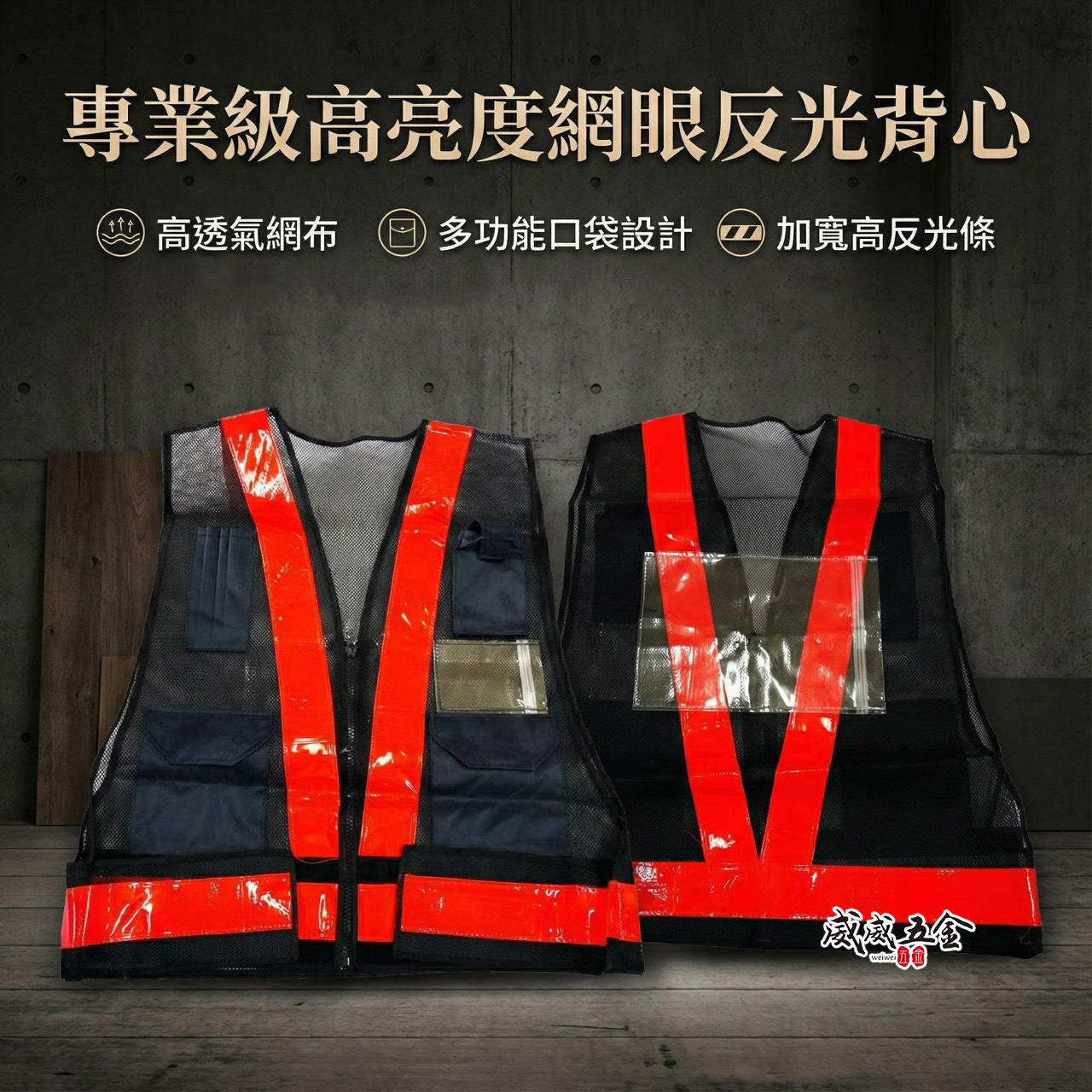 藍底橘條｜多口袋反光背心｜日式V型多用途拉鍊式透氣孔工作背心 施工作業 工安工地工程用 拉鍊式反光背心｜E4