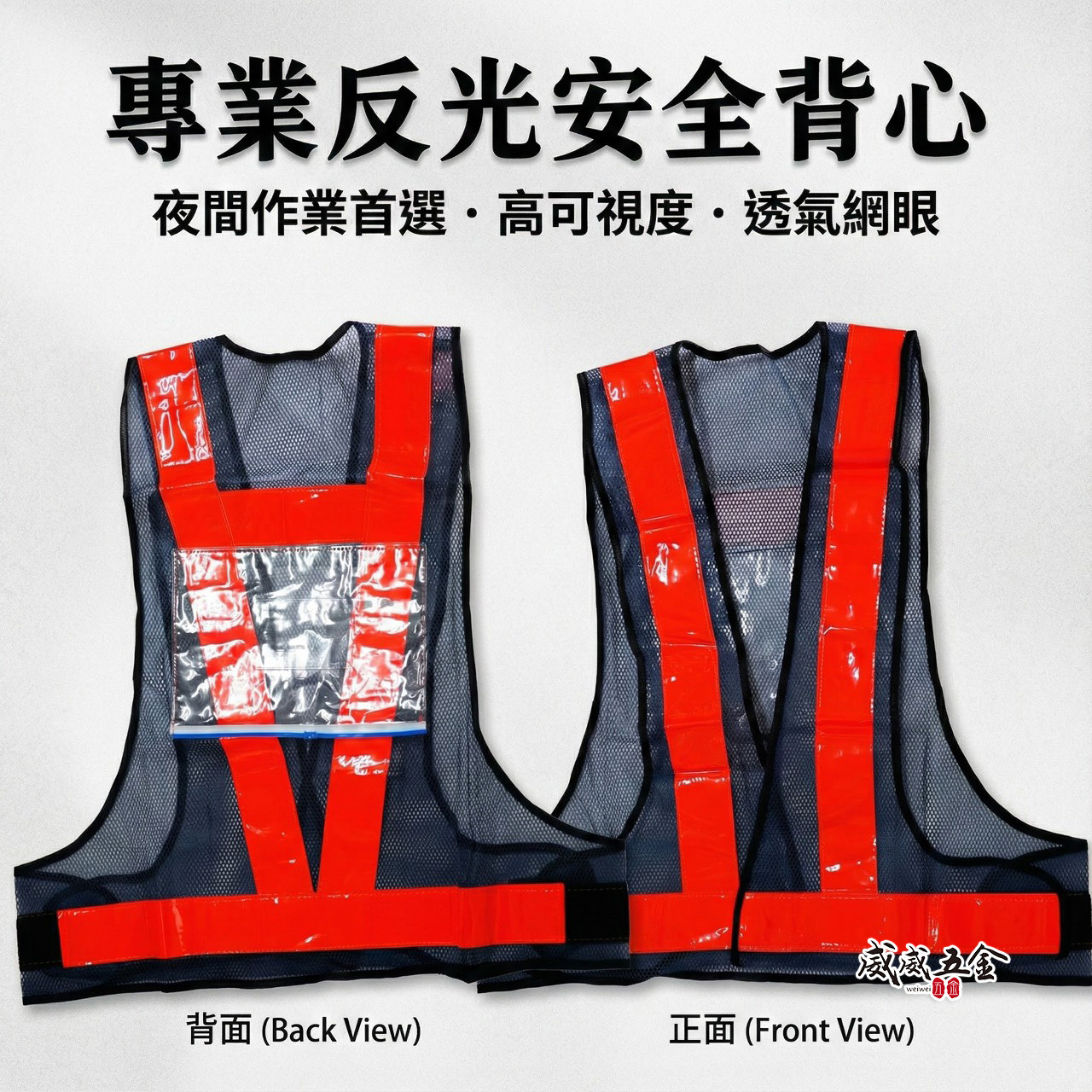 藍底橘條｜新型日式反光背心 背面附有透明夾鏈袋｜透氣孔工作背心 工程施工作業 工安 反光背心 工地背心｜K2