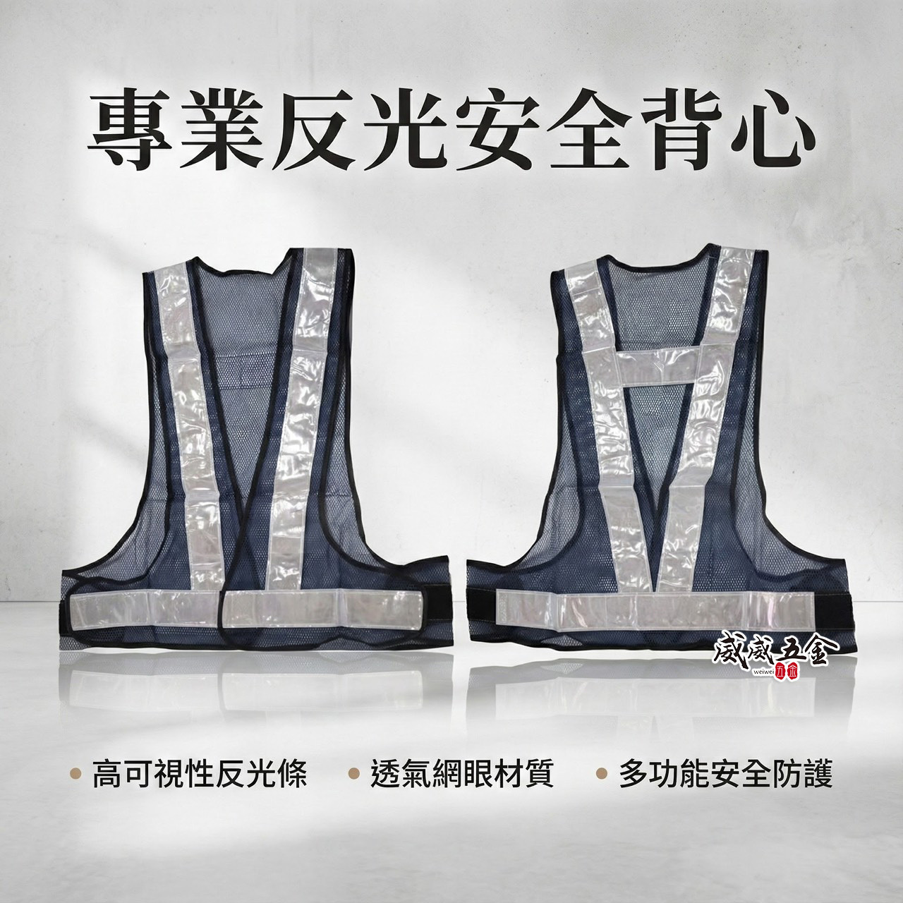 藍底白條｜簡易型-新型日式反光背心｜透氣孔工作背心 工程施工作業反光背心 工安反光背心 工安工地背心｜CP2