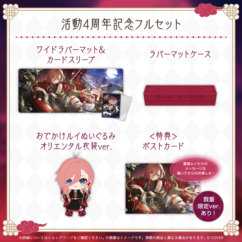 「官品代購」hololive 鷹嶺ルイ 活動4周年記念 🥀 Lui