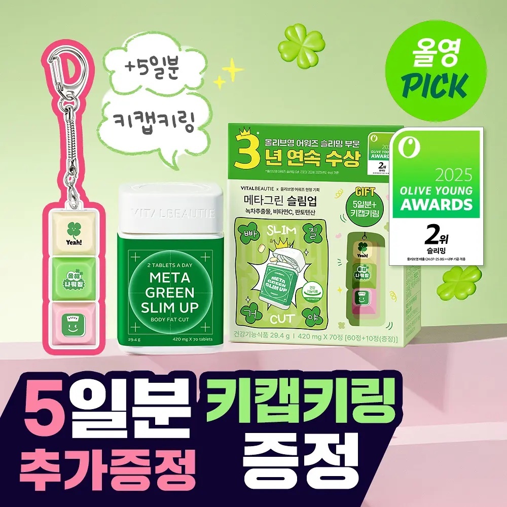 《Olive Young連線》VITAL BEAUTIE Meta Green Slim Up 35days