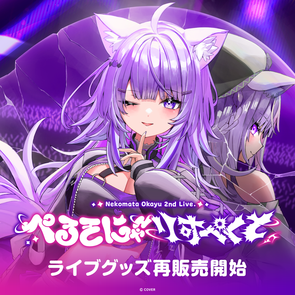 「官品代購」Hololive Gamers 【再販売】猫又おかゆ 2nd Live.「ぺるそにゃ～りすぺくと」ライブグッズ 演唱會周邊