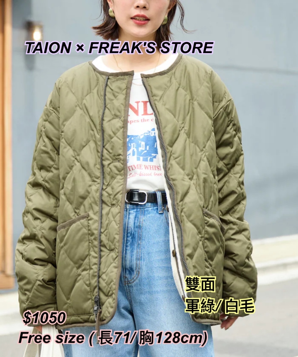 Taion x Freak’s store 雙面羽絨毛毛褸/3 色