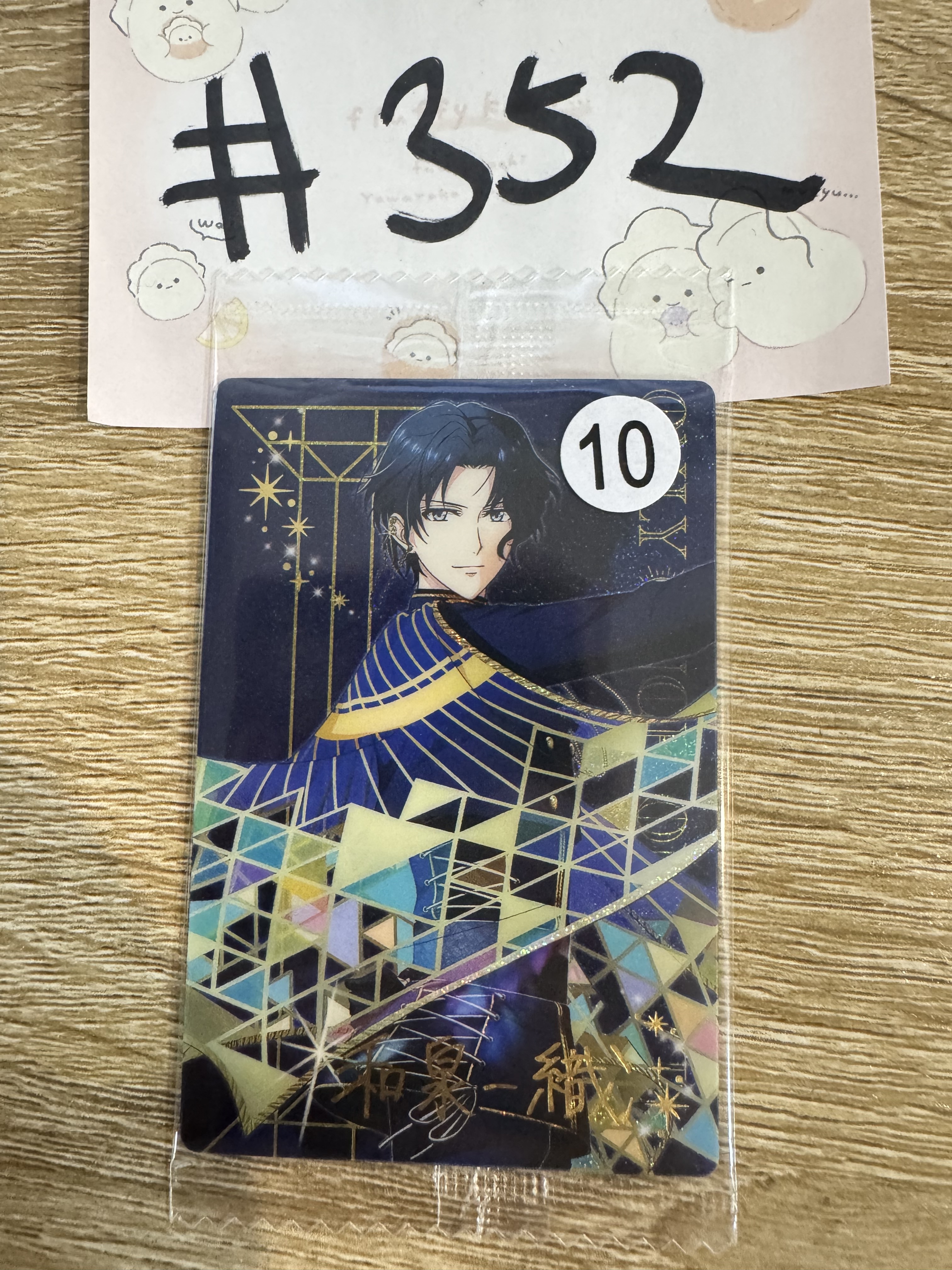 I7 一織 小卡#352