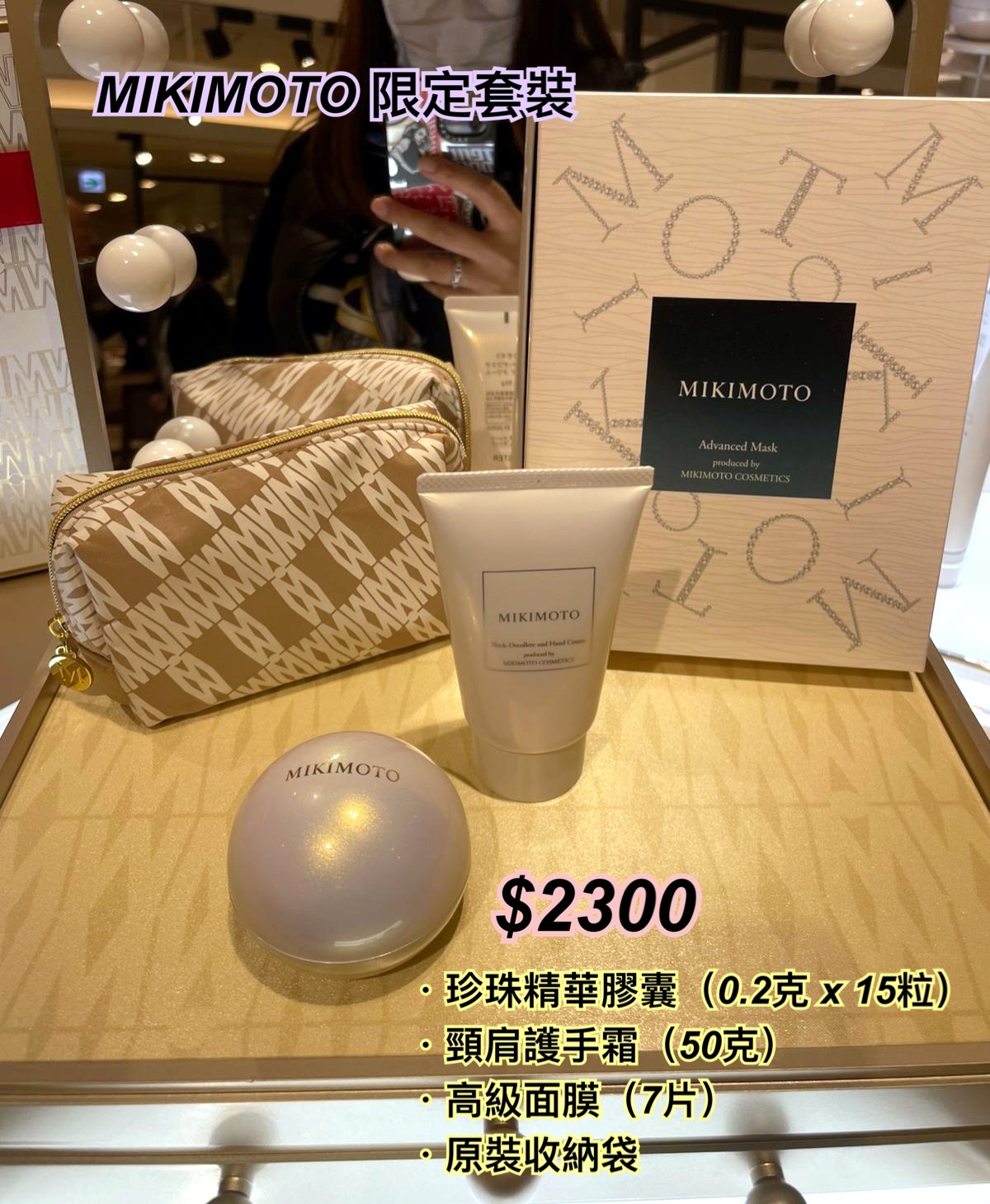 29/11 Mikimoto 限定套裝