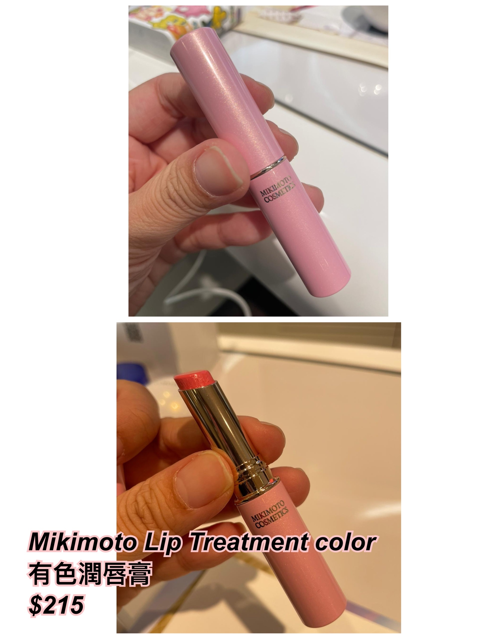 29/11 Mikimoto 有色潤唇膏