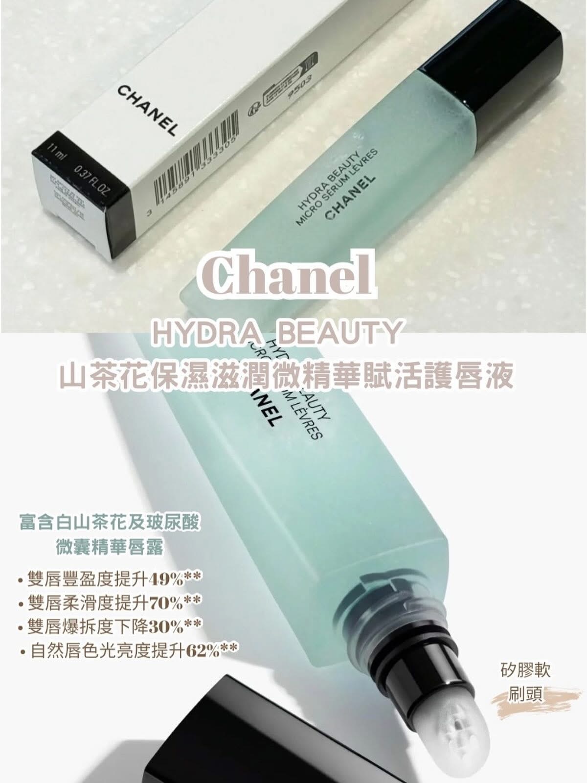 Chanel Hydra Beauty micro serum lip 山茶花潤澤護唇精華
