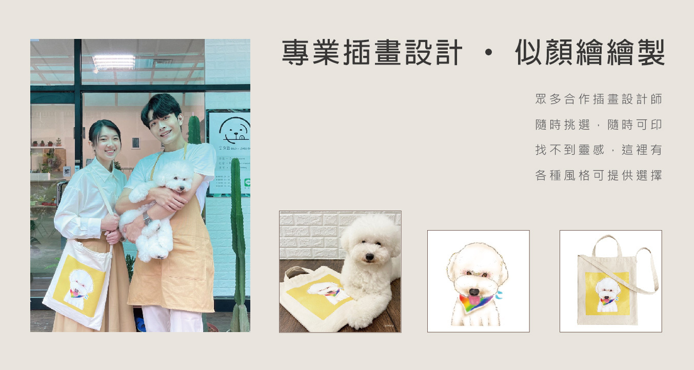 專業可愛插畫、似顏繪設計選擇