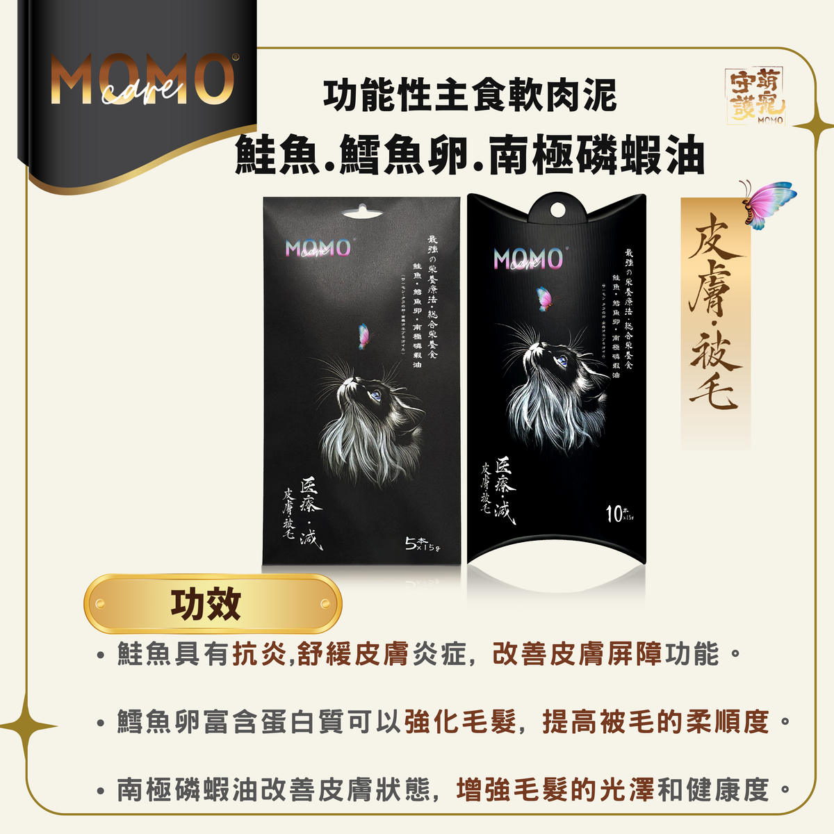 momocare 肉泥 鮭魚+鱈魚卵+南極磷蝦油