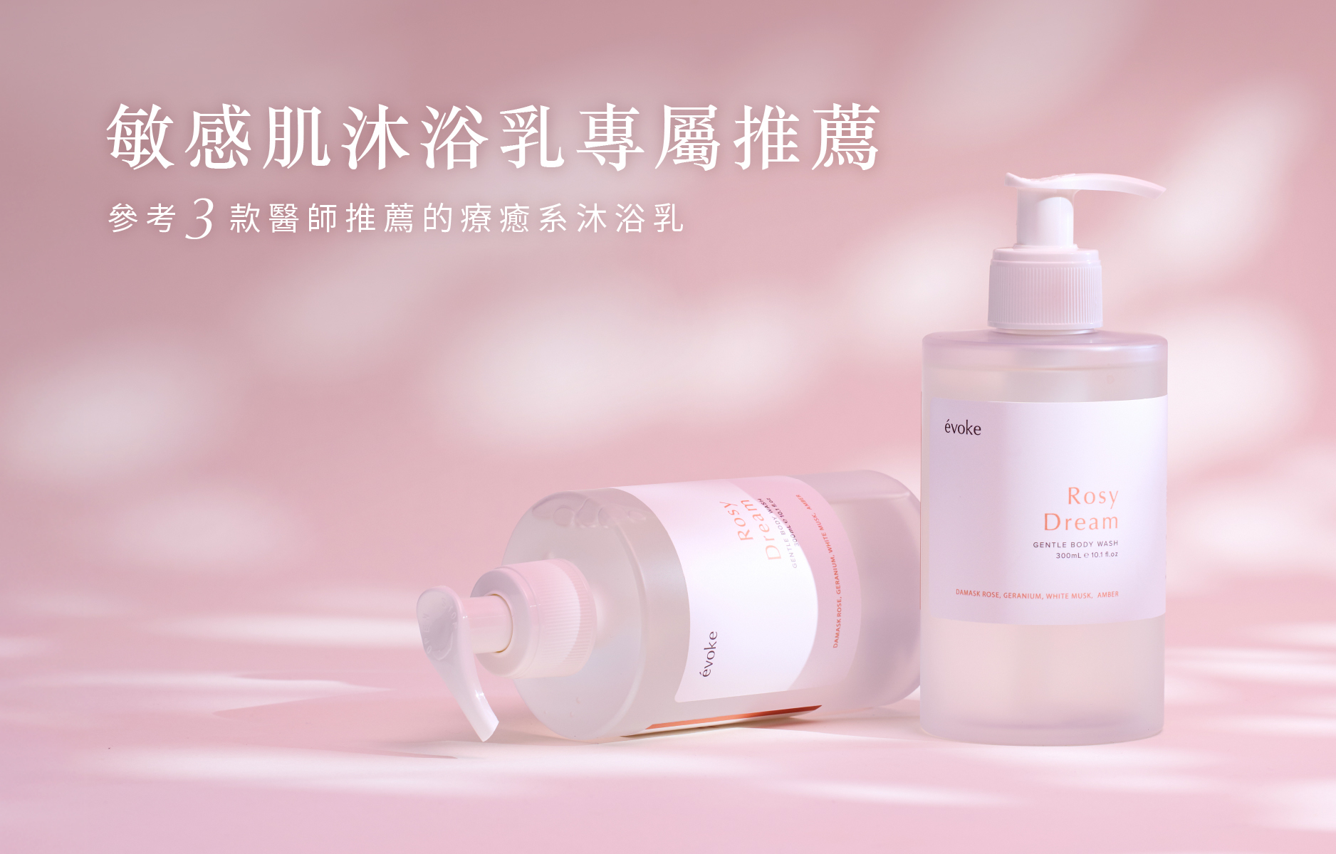 敏感肌沐浴乳推薦