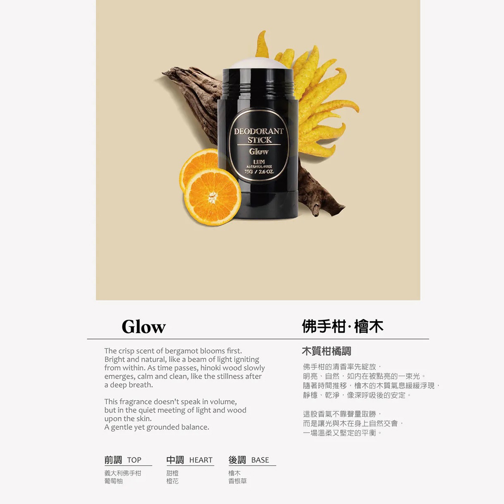 嵐 LEN - 佛手柑檜木 天然體香膏 / 體香棒（Glow / IFRA認證香精精油）