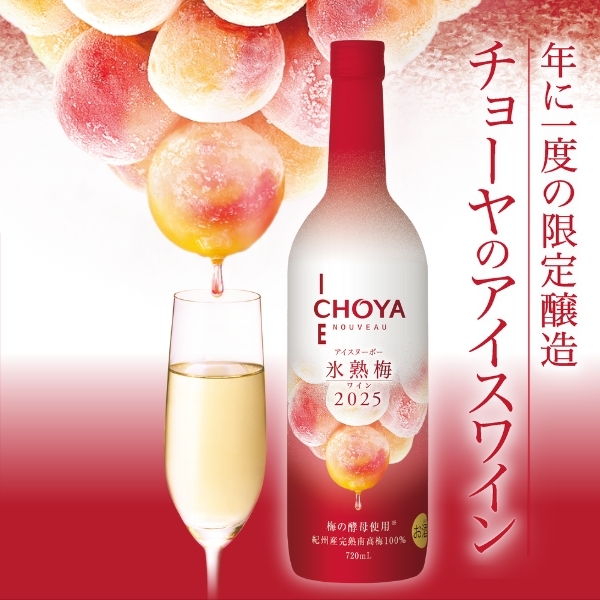 日本 CHOYA 冰熟 梅酒 2025版 720ml 下單請聊聊聯繫 或加官方LINE @906fecew