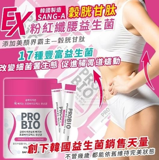 [M2030] [現貨] (K28) SANGA 谷光甘肽纖腰瘦身益生菌 (30條)