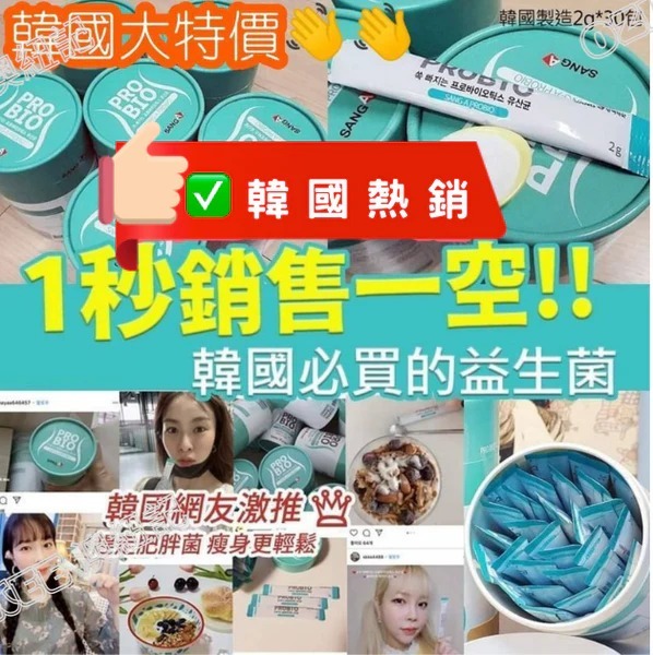 [M2029] [現貨] (K28) 韓國sang-a纖腰益生菌-30條