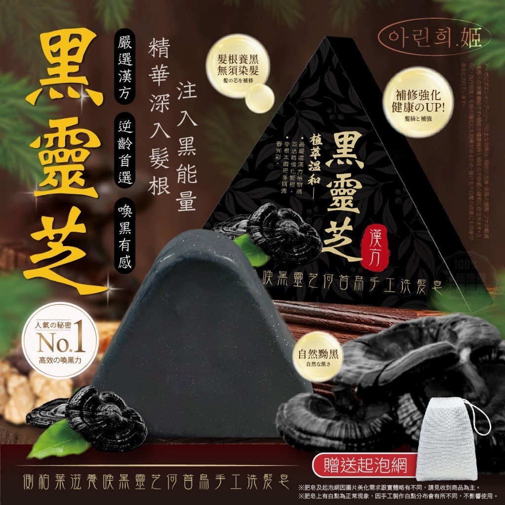 아린희.姬®️側柏葉滋養喚黑靈芝何首烏手工洗髮皂120g 2個組