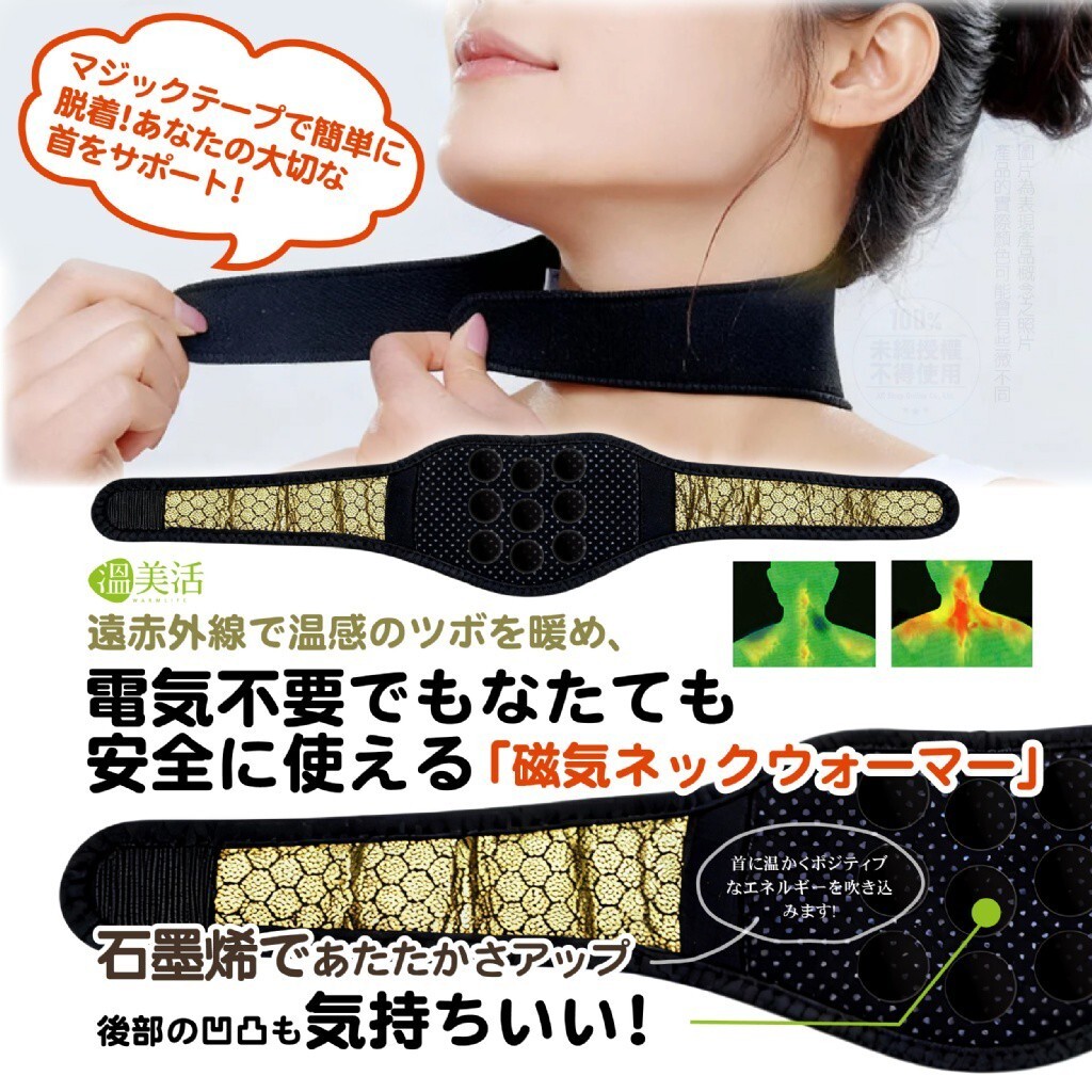溫美活®️石墨烯遠紅線自發熱磁石護頸套