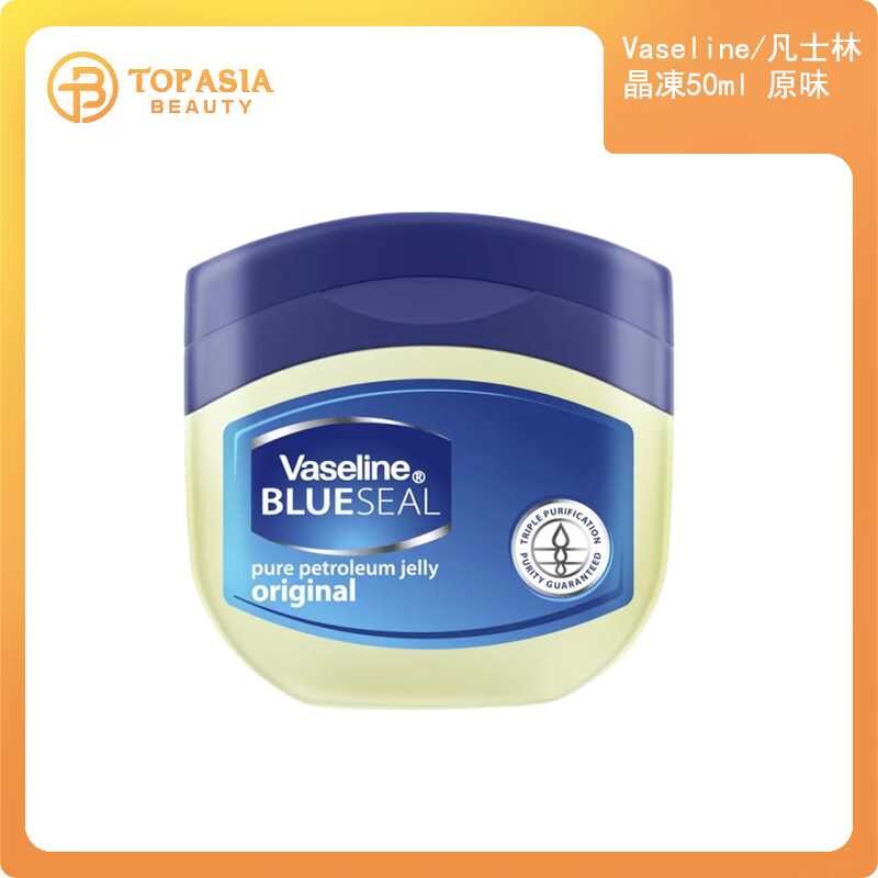 Vaseline/凡士林晶凍50ml  原味（07/2028）