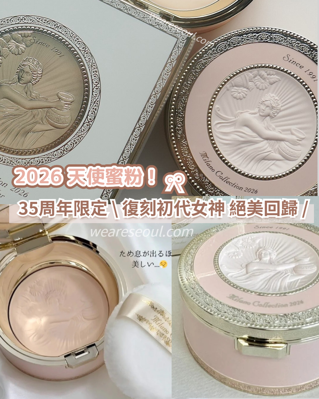 KANEBO 🪽2026 最新復古浮雕天使蜜粉GR版30G