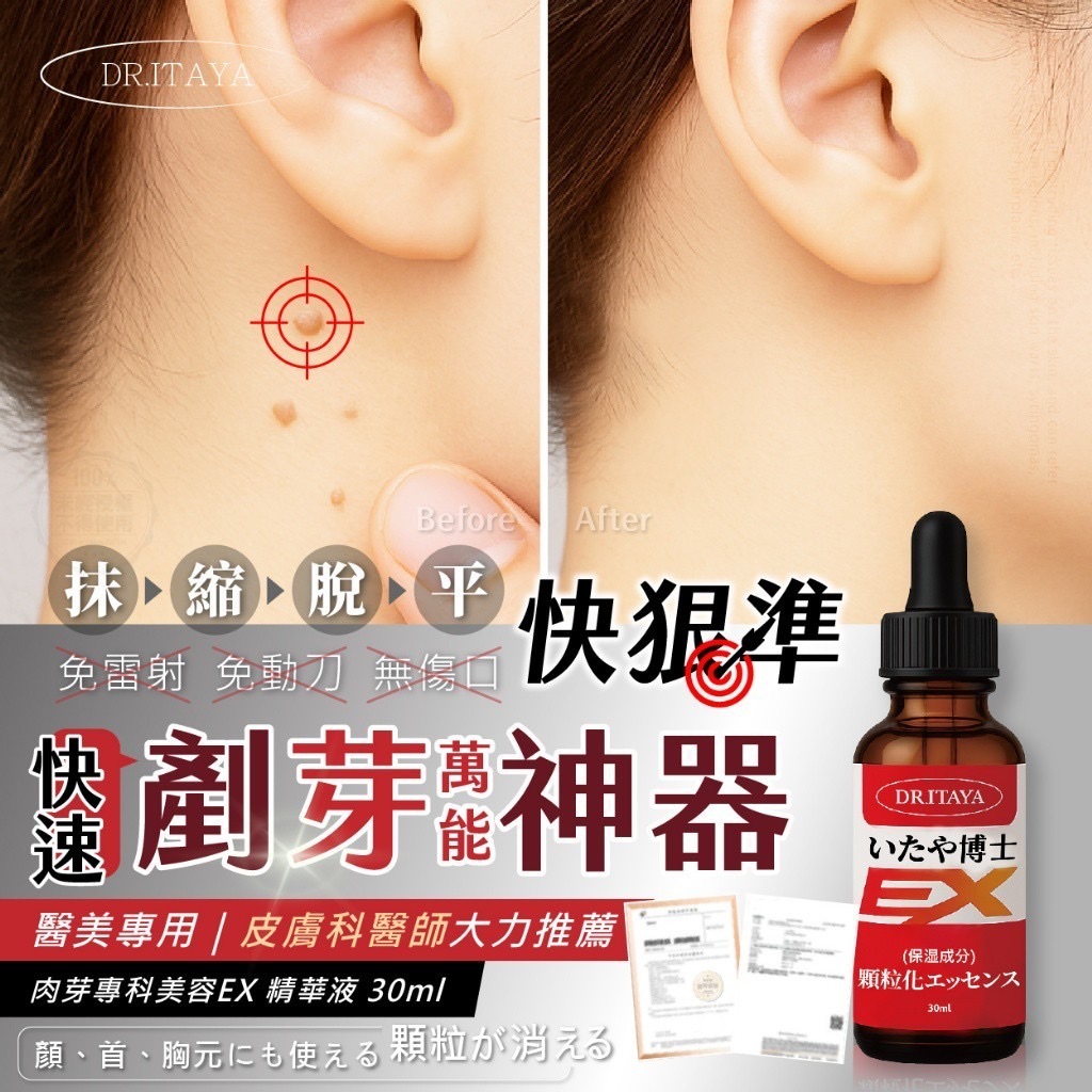 DR.ITAYA®️肉芽專科美容EX精華液30ml