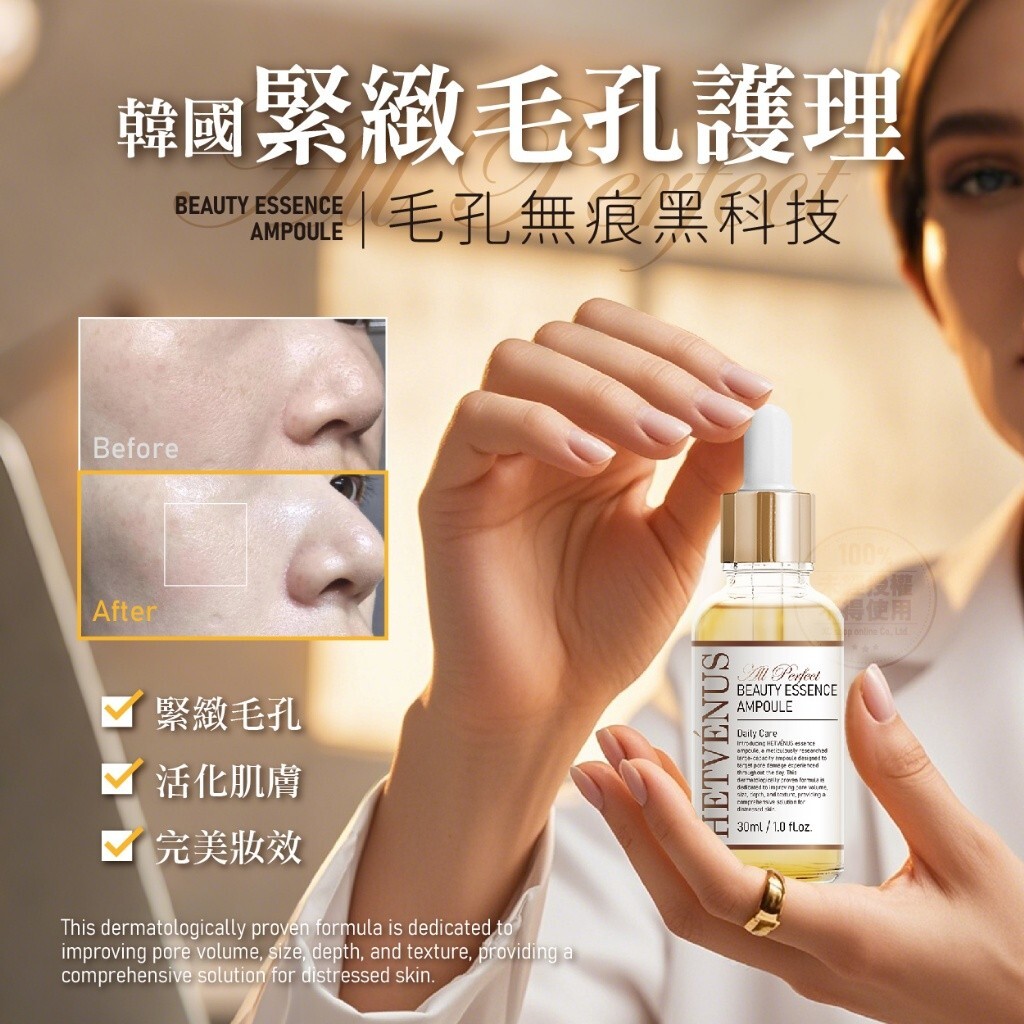 WSBB9994  HETVÉNUS 毛孔無痕皮秒美肌精萃安瓶 30ml（現貨）