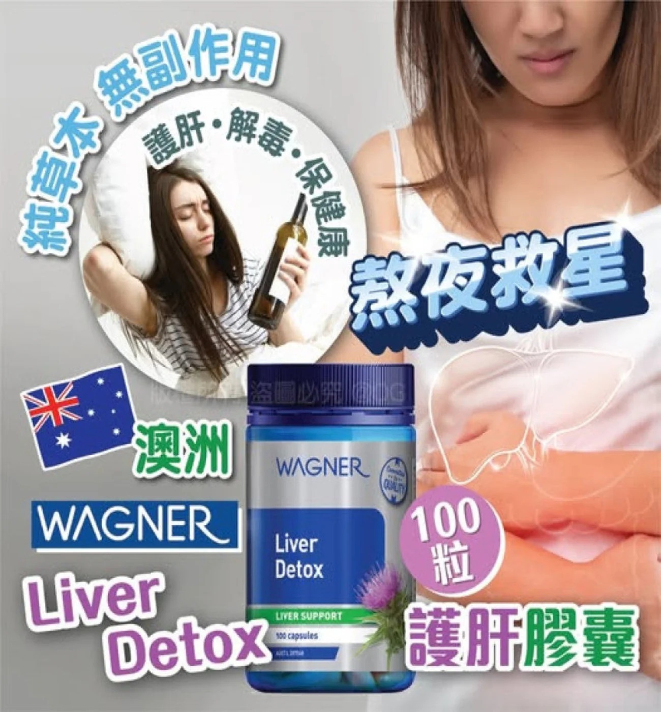 [M1360] [現貨] (K31) 澳洲Wagner liver detox 護肝膠囊 (100粒)
