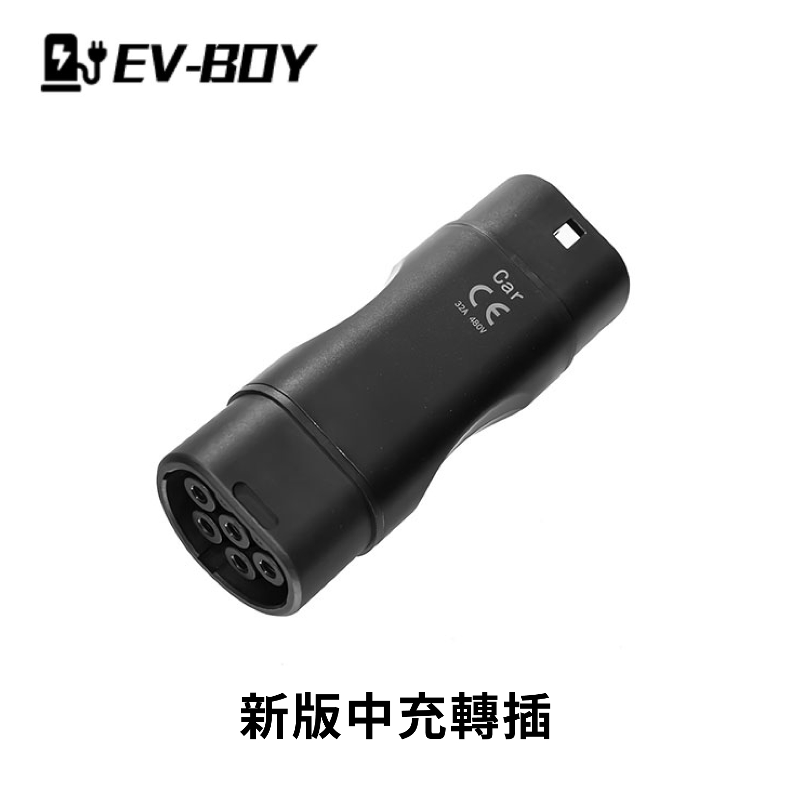 新版 GB/T → Type 2 中速充電轉接頭（國標 AC 轉 Type 2 電動車）｜EV Boy