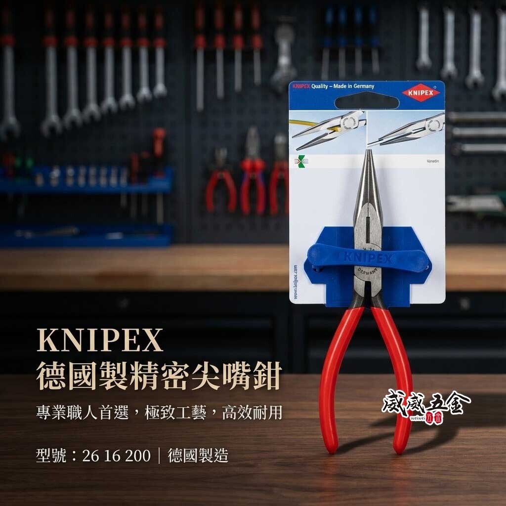 K牌 德國製 KNIPEX｜6吋 膠柄尖嘴鉗 強力型尖嘴鉗 6" 膠柄尖口鉗 省力尖嘴鉗｜25 01 160