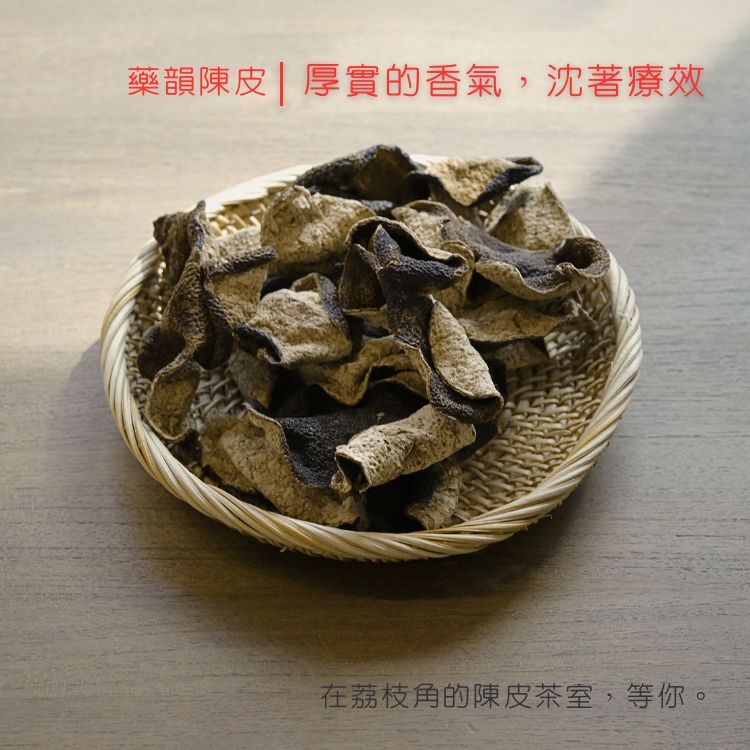 新會陳皮 - 2015年 (冬後大紅皮)