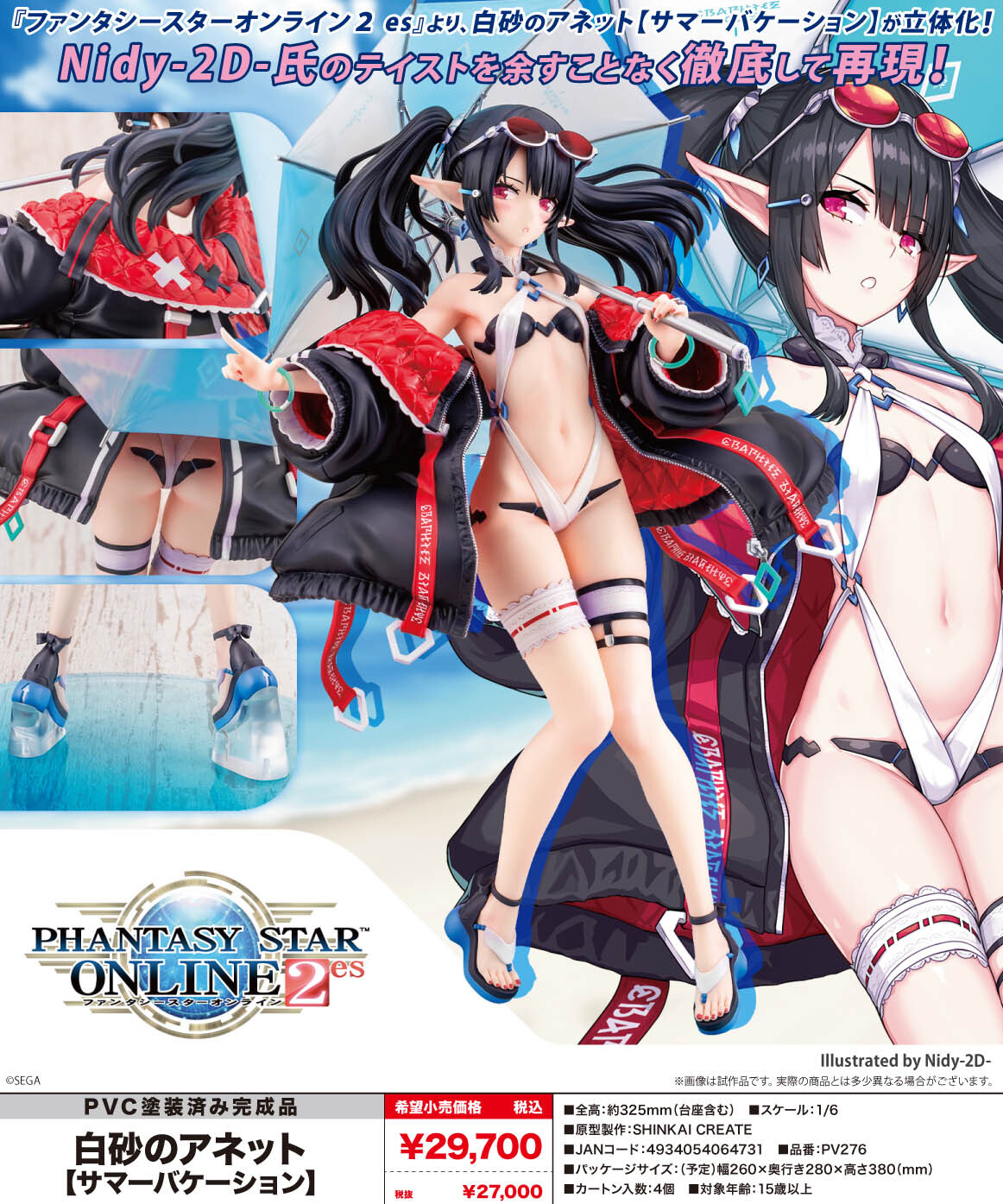 「ACG.GO」「預購」日版 壽屋 白砂的安妮特 暑假 1/6 Scale Figure《夢幻之星Online2 es》Ver.