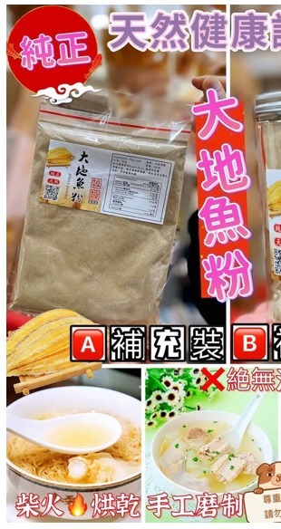 (1808)大地魚粉300g/包
