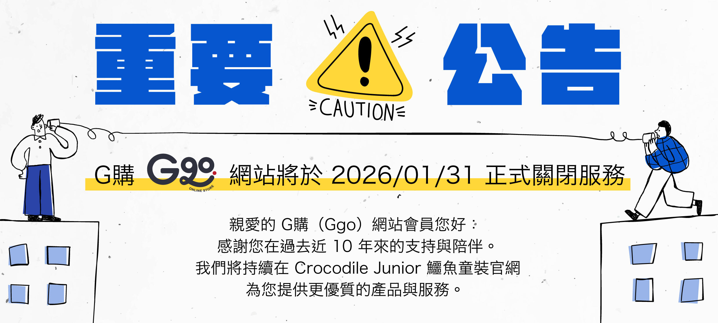 Important Notice: Website Service Discontinuation