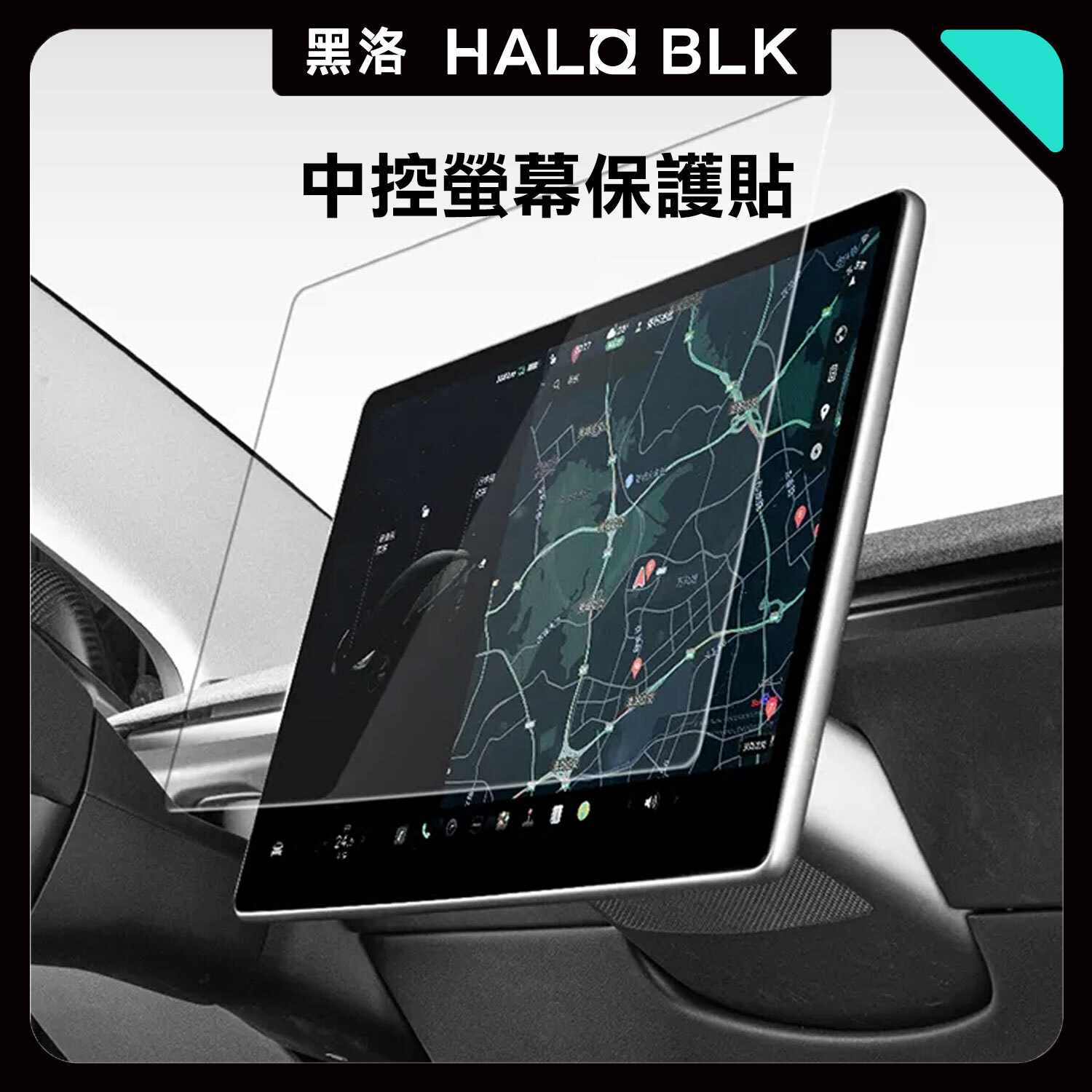 HALOBLK Tesla Model 3/Y 鋼化中控屏幕保護貼｜自動秒貼｜防指紋｜高清防爆