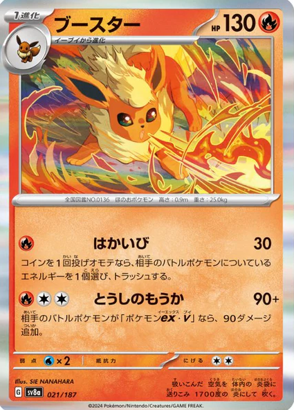 POKEMON JAPANESE SV8A 021/187