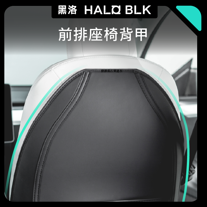 HALOBLK Tesla Model 3/Y 座椅背保護防踢墊（前排座椅背甲｜一組 2 件）