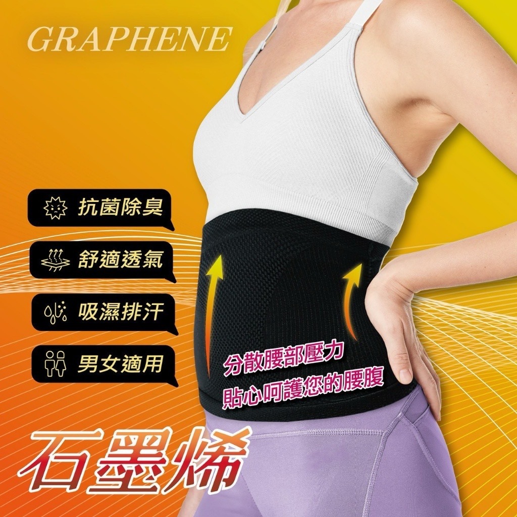 石墨烯塑型能量升級版護腰套
